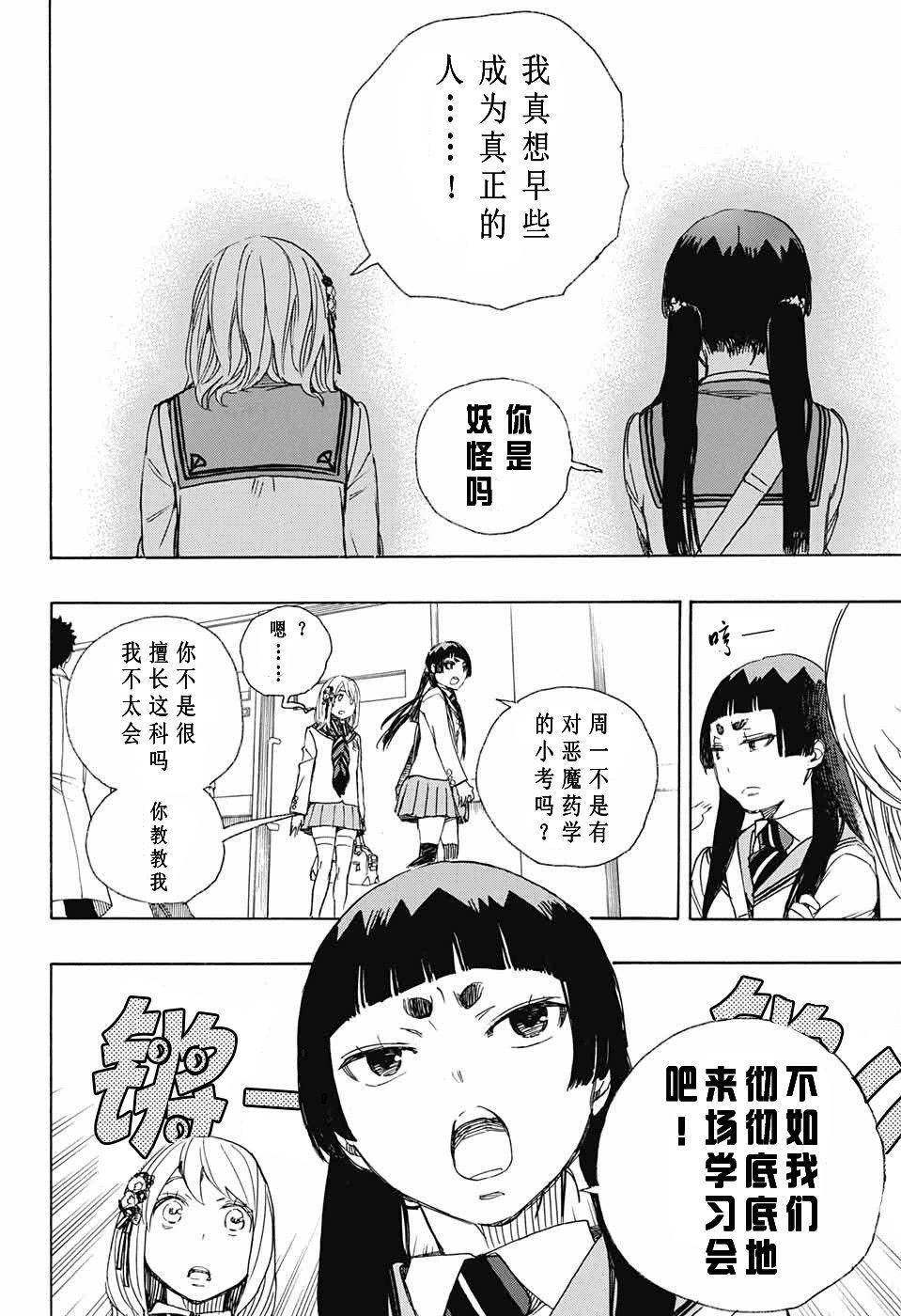 蓝色的除魔师韩漫全集-第82话 启蛰无删减无遮挡章节图片 