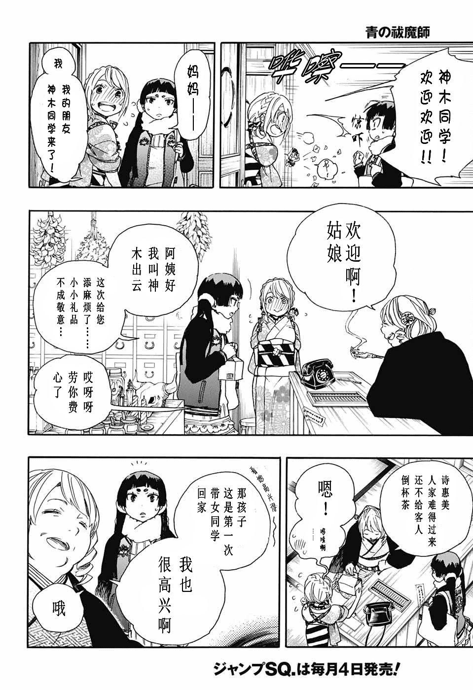 蓝色的除魔师韩漫全集-第82话 启蛰无删减无遮挡章节图片 