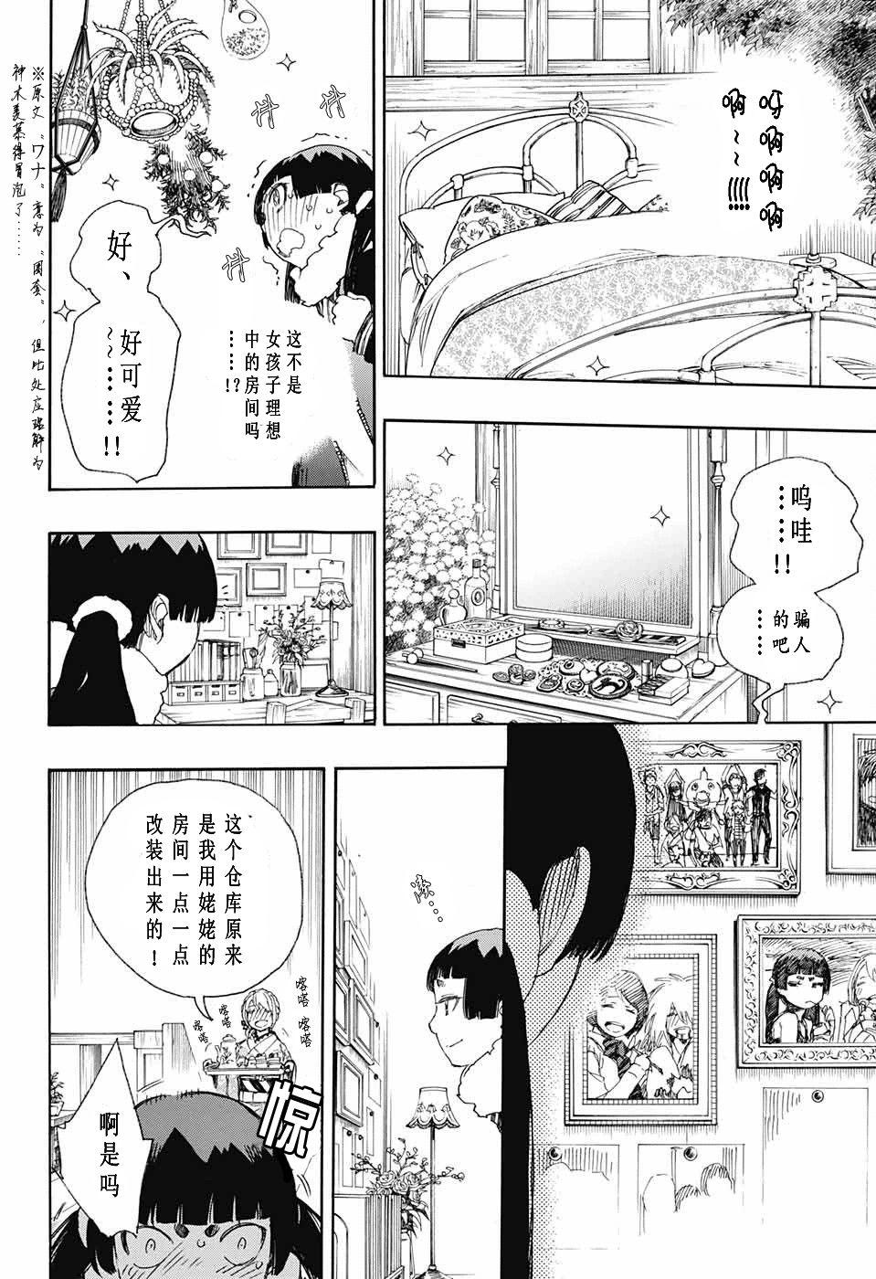 蓝色的除魔师韩漫全集-第82话 启蛰无删减无遮挡章节图片 