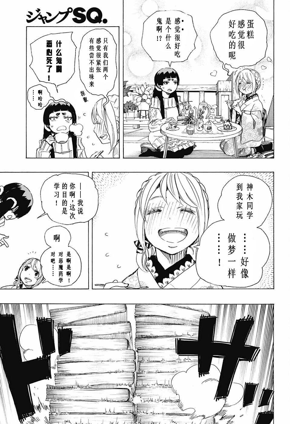 蓝色的除魔师韩漫全集-第82话 启蛰无删减无遮挡章节图片 