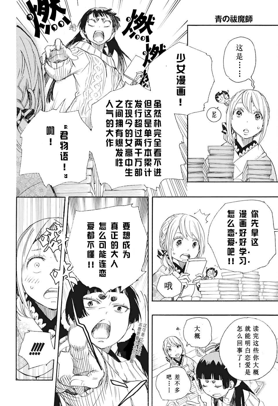 蓝色的除魔师韩漫全集-第82话 启蛰无删减无遮挡章节图片 