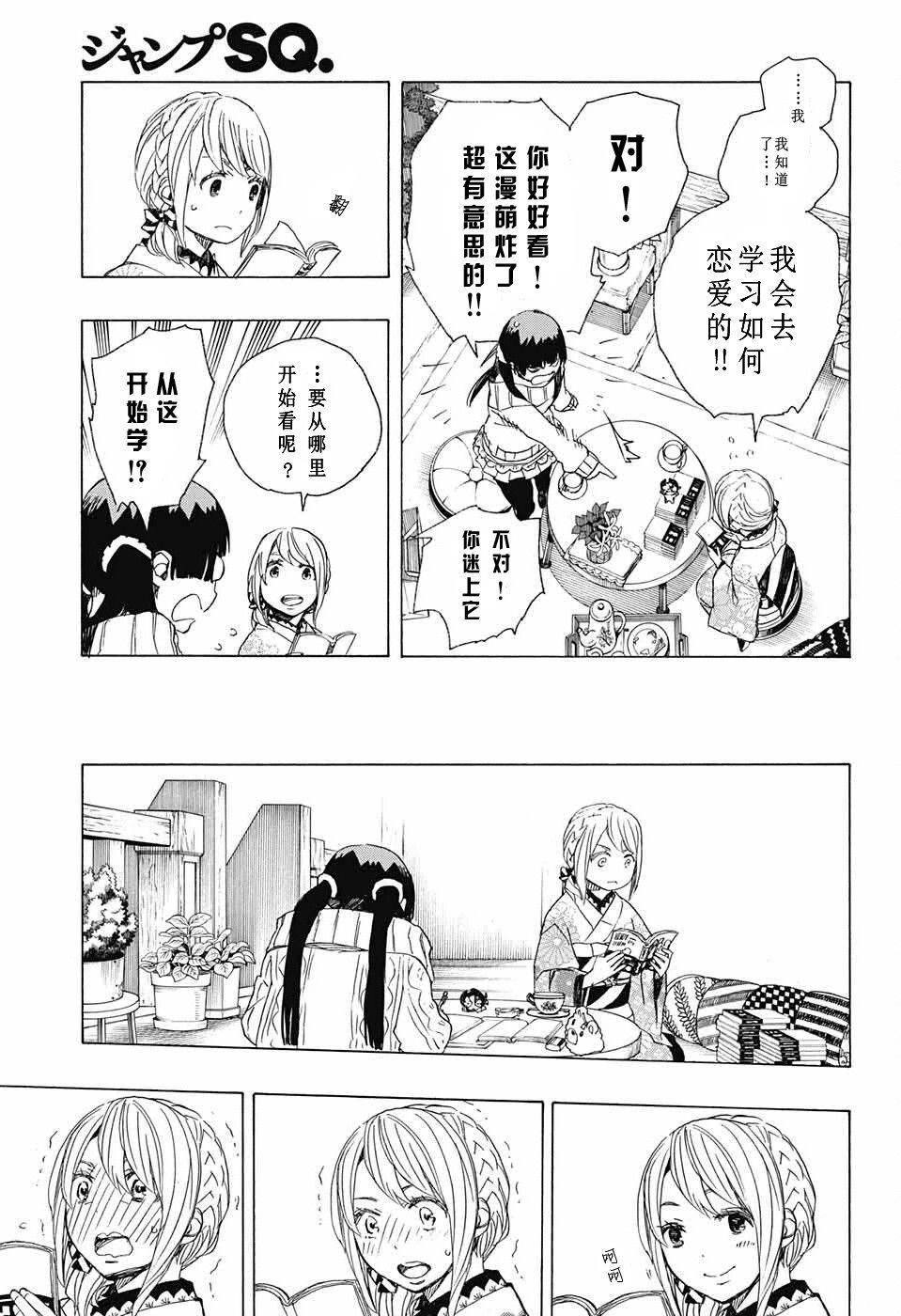蓝色的除魔师韩漫全集-第82话 启蛰无删减无遮挡章节图片 