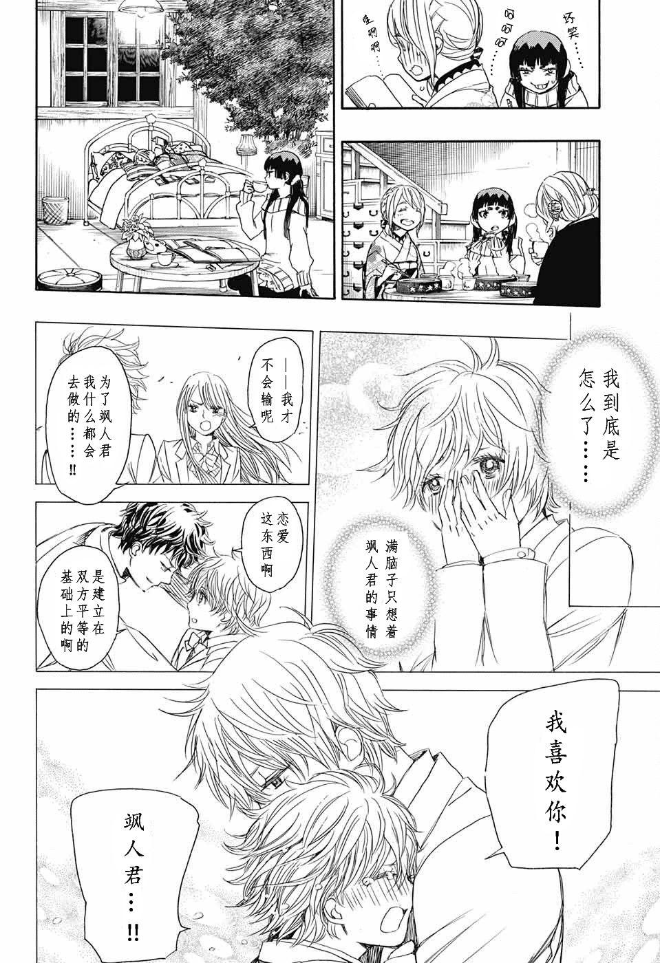蓝色的除魔师韩漫全集-第82话 启蛰无删减无遮挡章节图片 