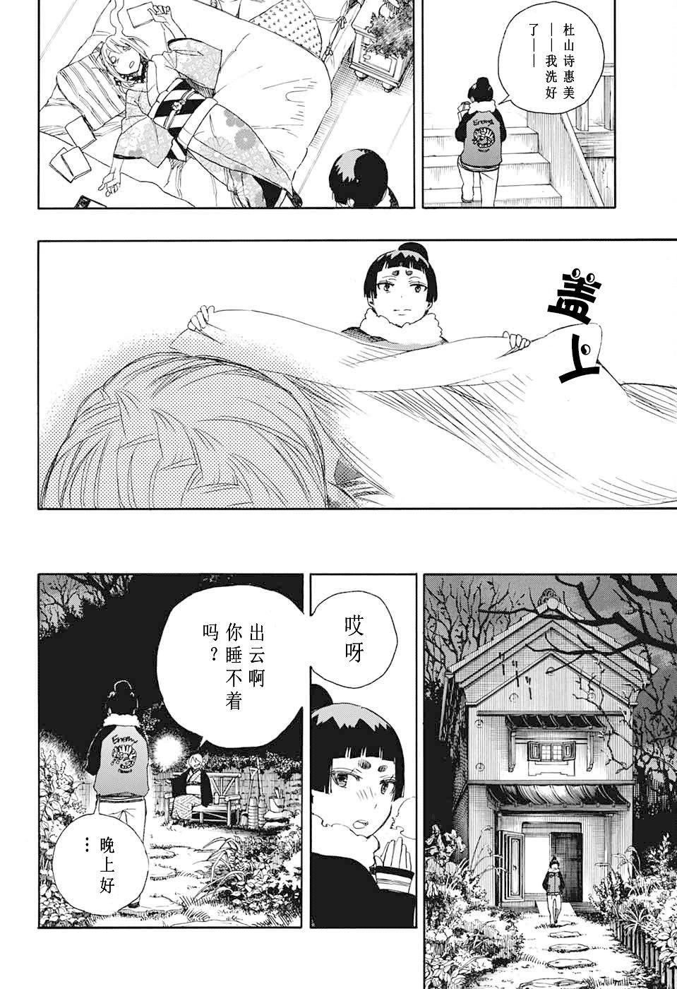 蓝色的除魔师韩漫全集-第82话 启蛰无删减无遮挡章节图片 
