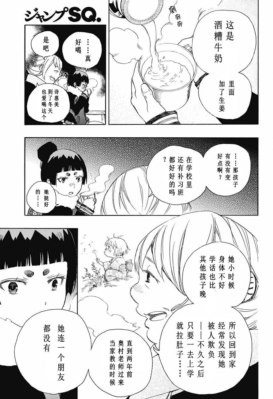 蓝色的除魔师韩漫全集-第82话 启蛰无删减无遮挡章节图片 
