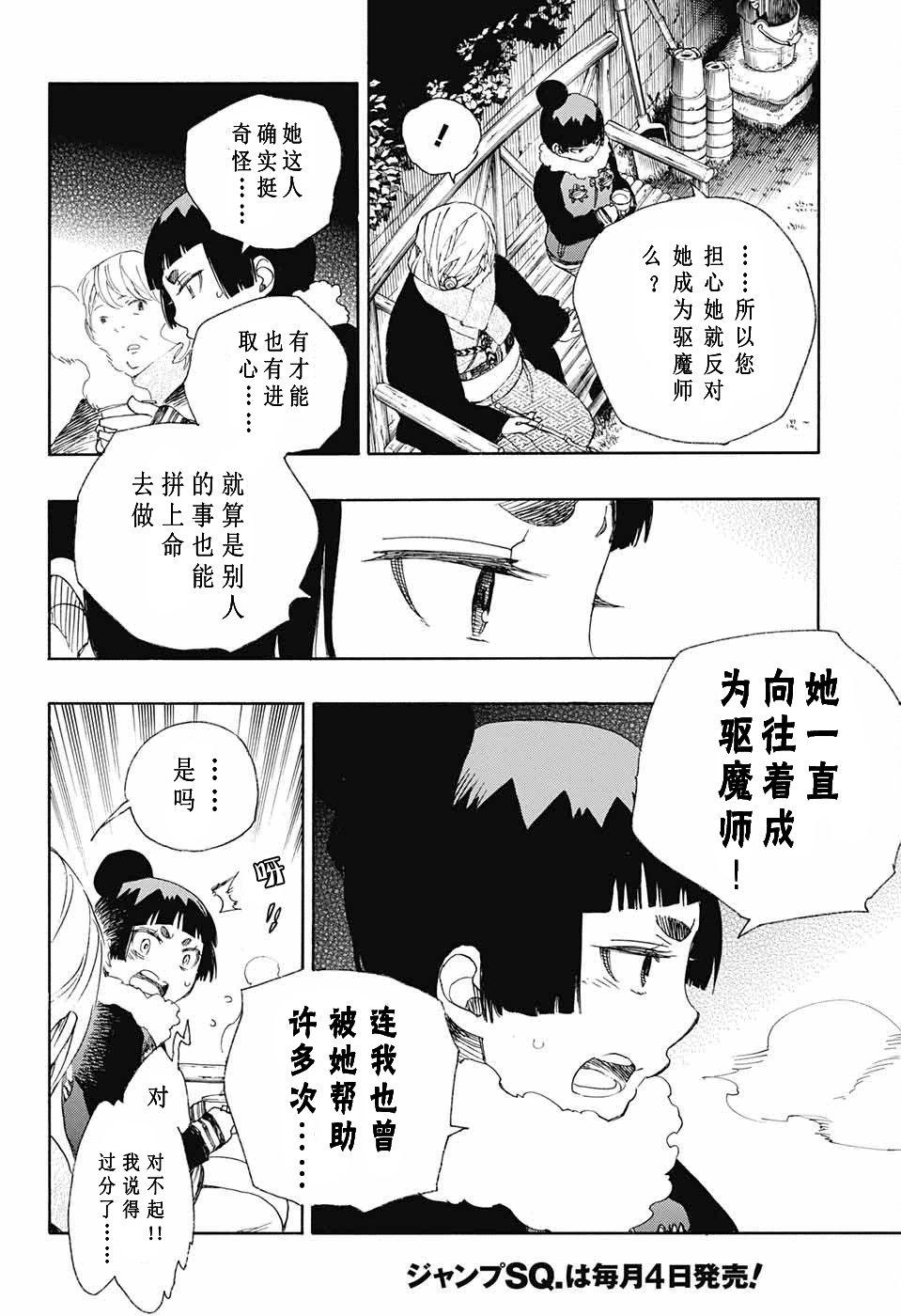 蓝色的除魔师韩漫全集-第82话 启蛰无删减无遮挡章节图片 