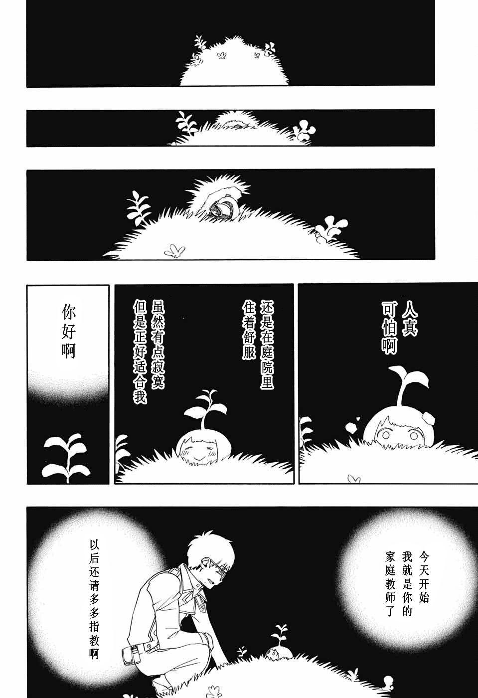 蓝色的除魔师韩漫全集-第82话 启蛰无删减无遮挡章节图片 