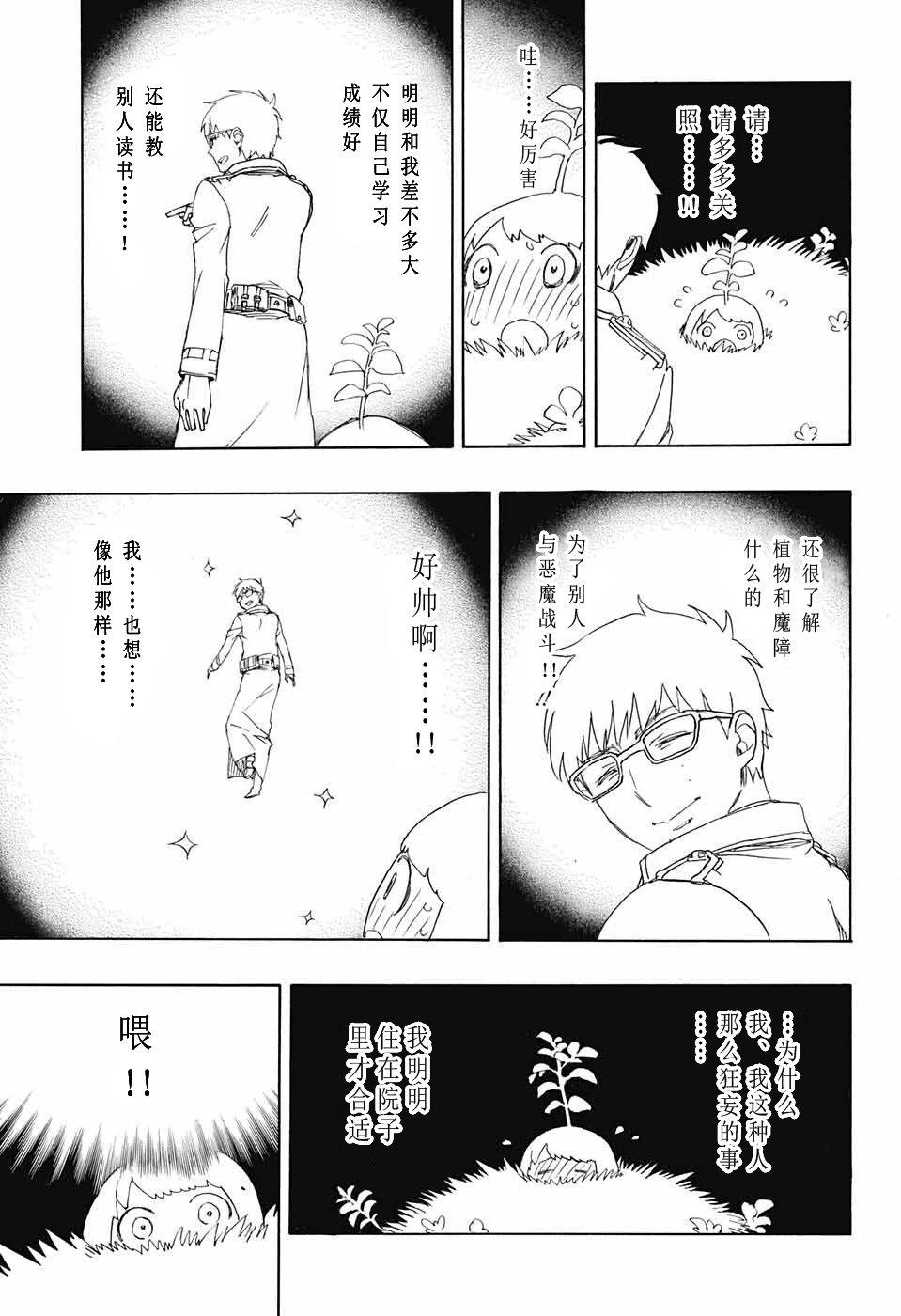 蓝色的除魔师韩漫全集-第82话 启蛰无删减无遮挡章节图片 