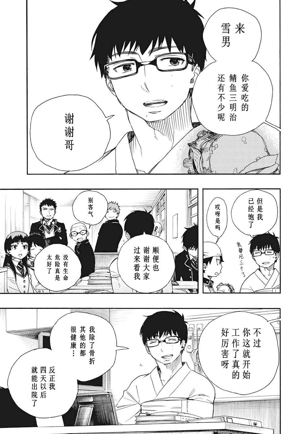 蓝色的除魔师韩漫全集-第82话 启蛰无删减无遮挡章节图片 
