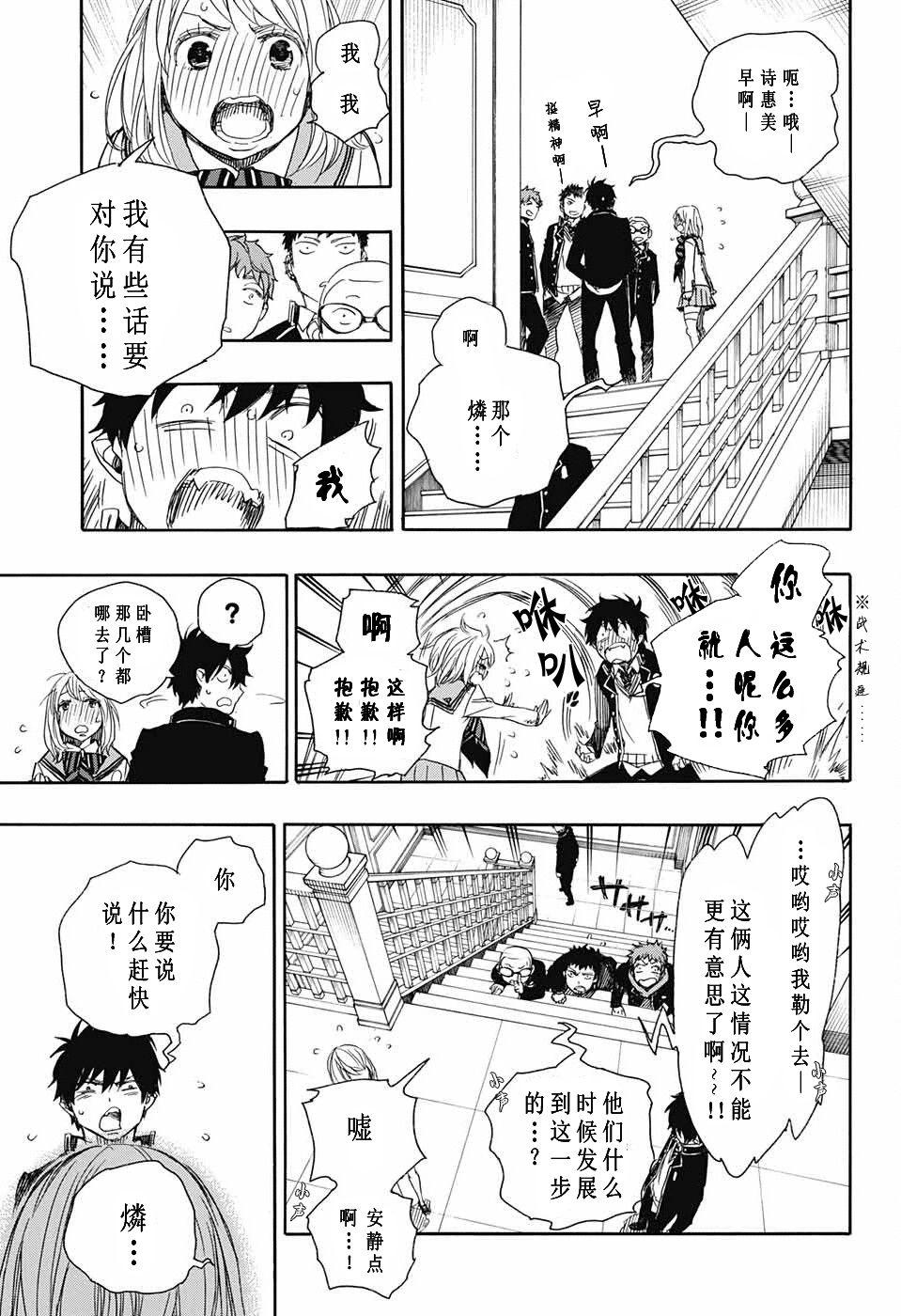 蓝色的除魔师韩漫全集-第82话 启蛰无删减无遮挡章节图片 