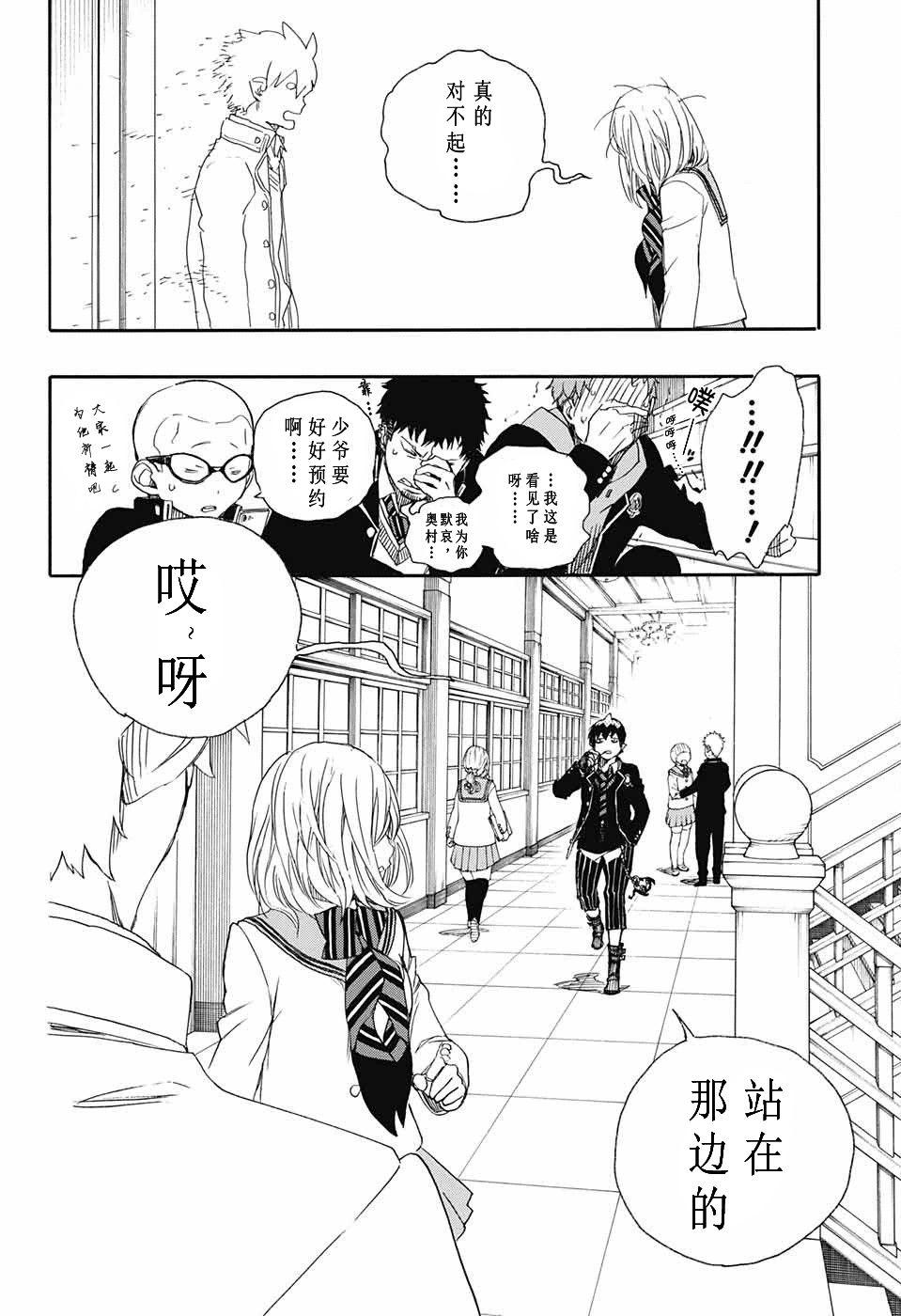 蓝色的除魔师韩漫全集-第82话 启蛰无删减无遮挡章节图片 