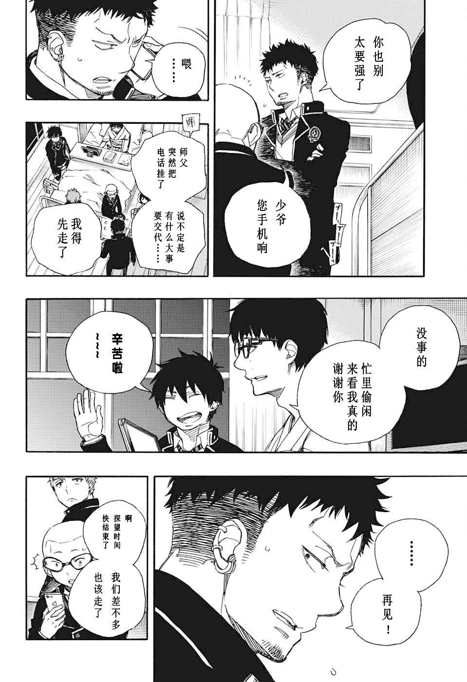 蓝色的除魔师韩漫全集-第82话 启蛰无删减无遮挡章节图片 