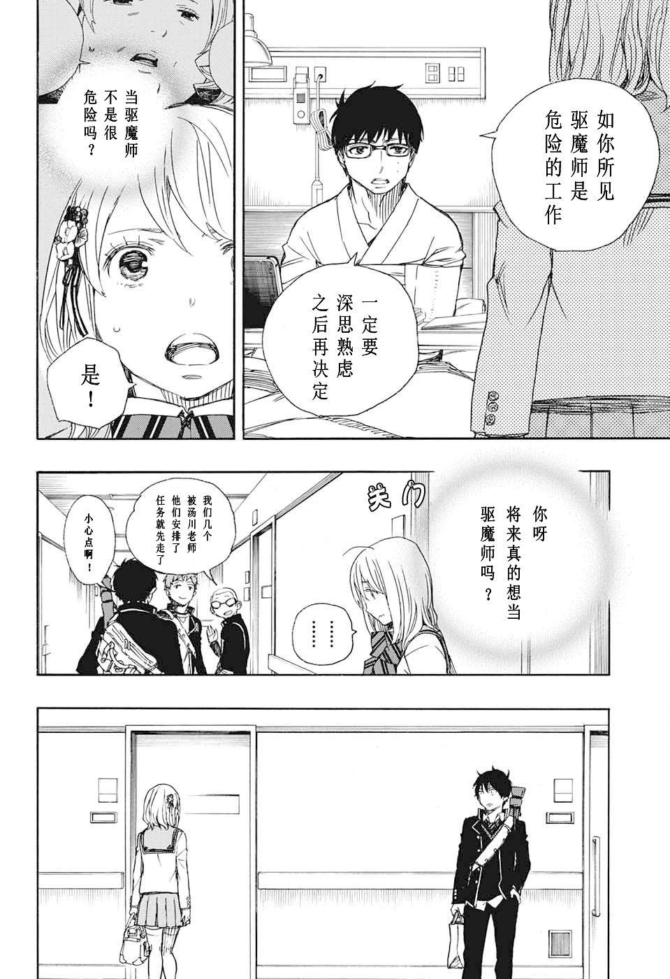 蓝色的除魔师韩漫全集-第82话 启蛰无删减无遮挡章节图片 