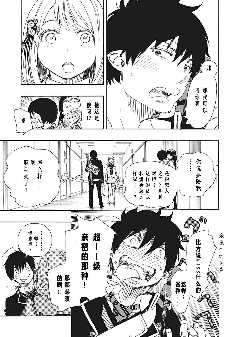 蓝色的除魔师韩漫全集-第82话 启蛰无删减无遮挡章节图片 