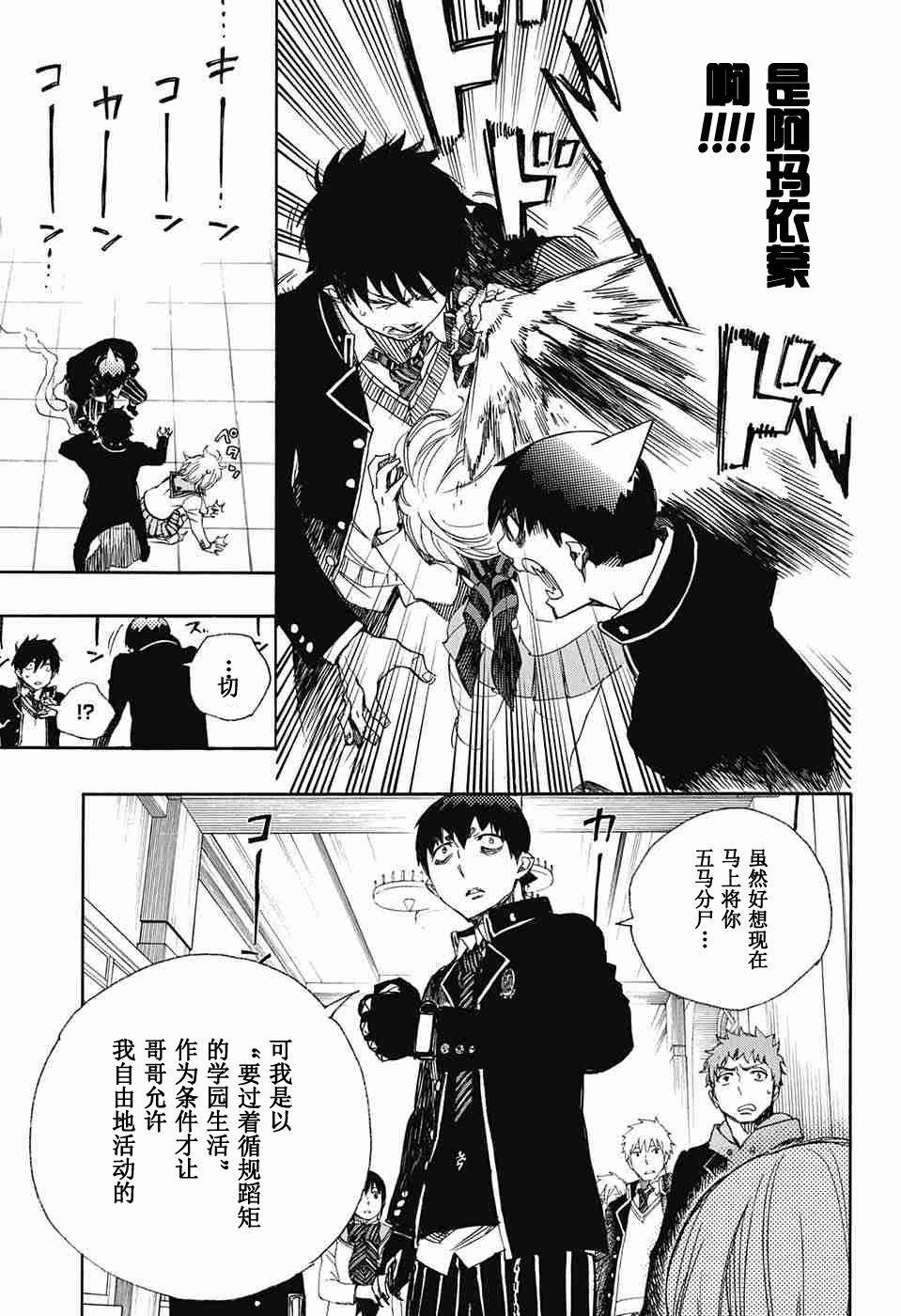 蓝色的除魔师韩漫全集-第83话 萌芽无删减无遮挡章节图片 