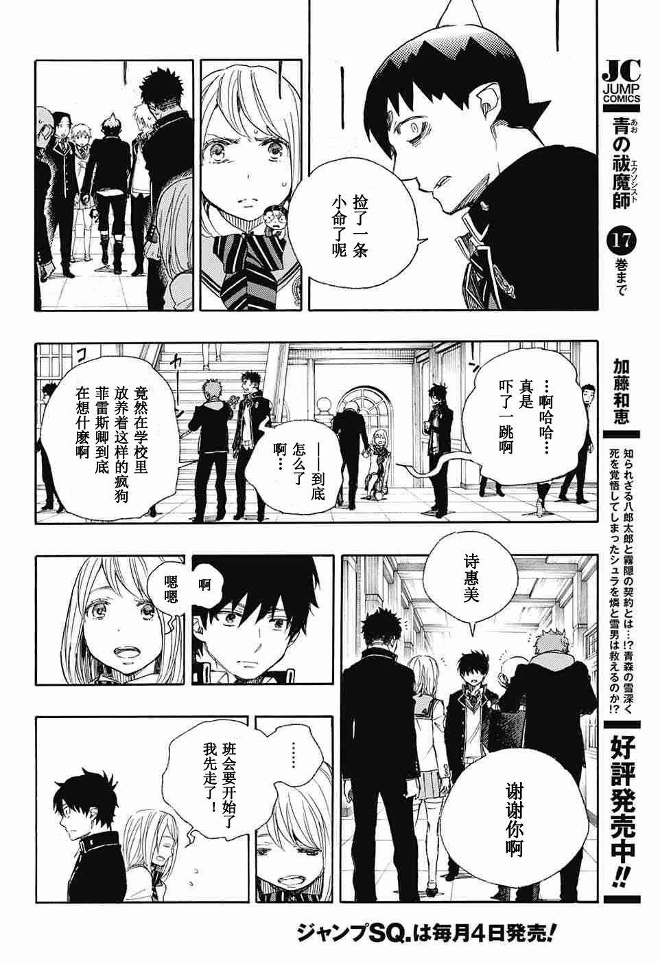 蓝色的除魔师韩漫全集-第83话 萌芽无删减无遮挡章节图片 