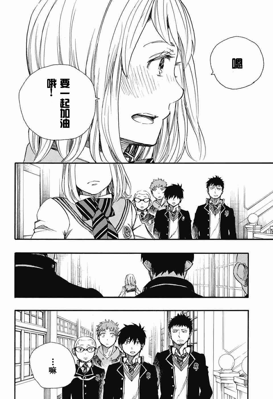 蓝色的除魔师韩漫全集-第83话 萌芽无删减无遮挡章节图片 