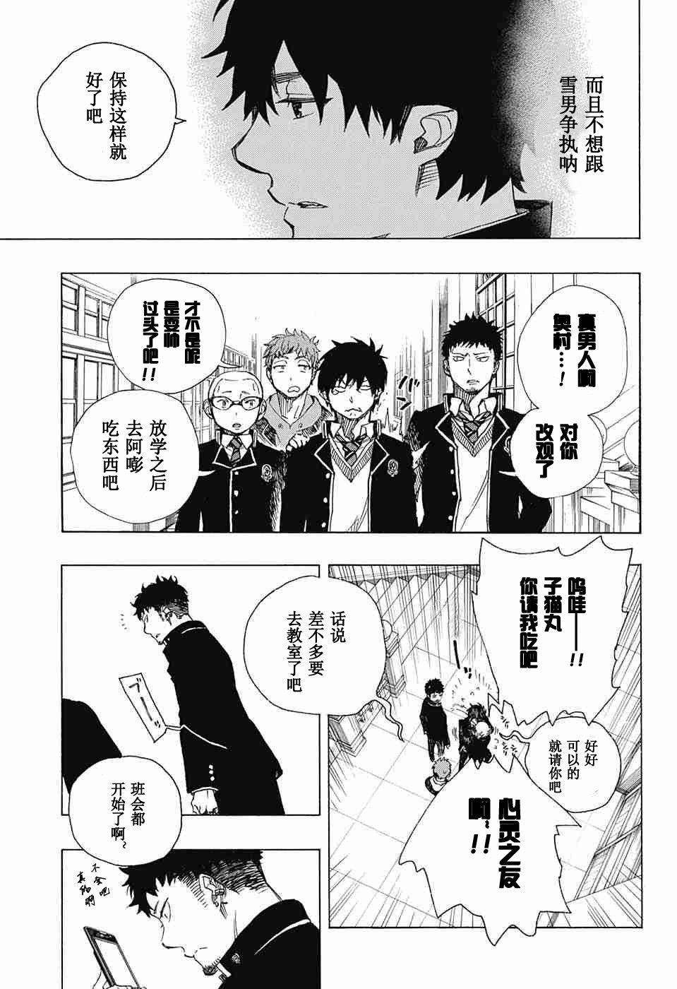 蓝色的除魔师韩漫全集-第83话 萌芽无删减无遮挡章节图片 
