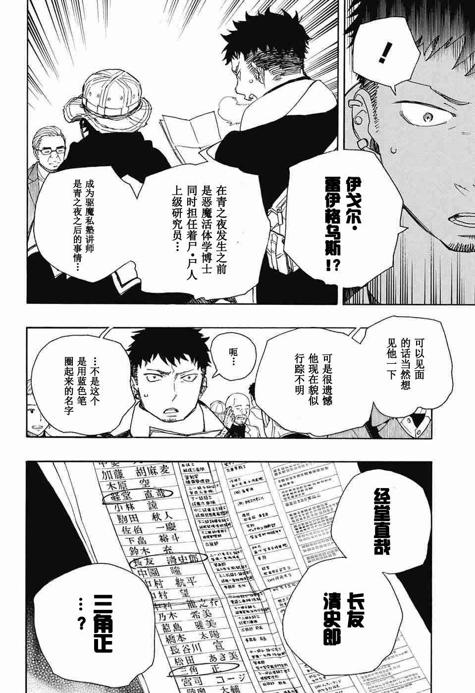 蓝色的除魔师韩漫全集-第83话 萌芽无删减无遮挡章节图片 