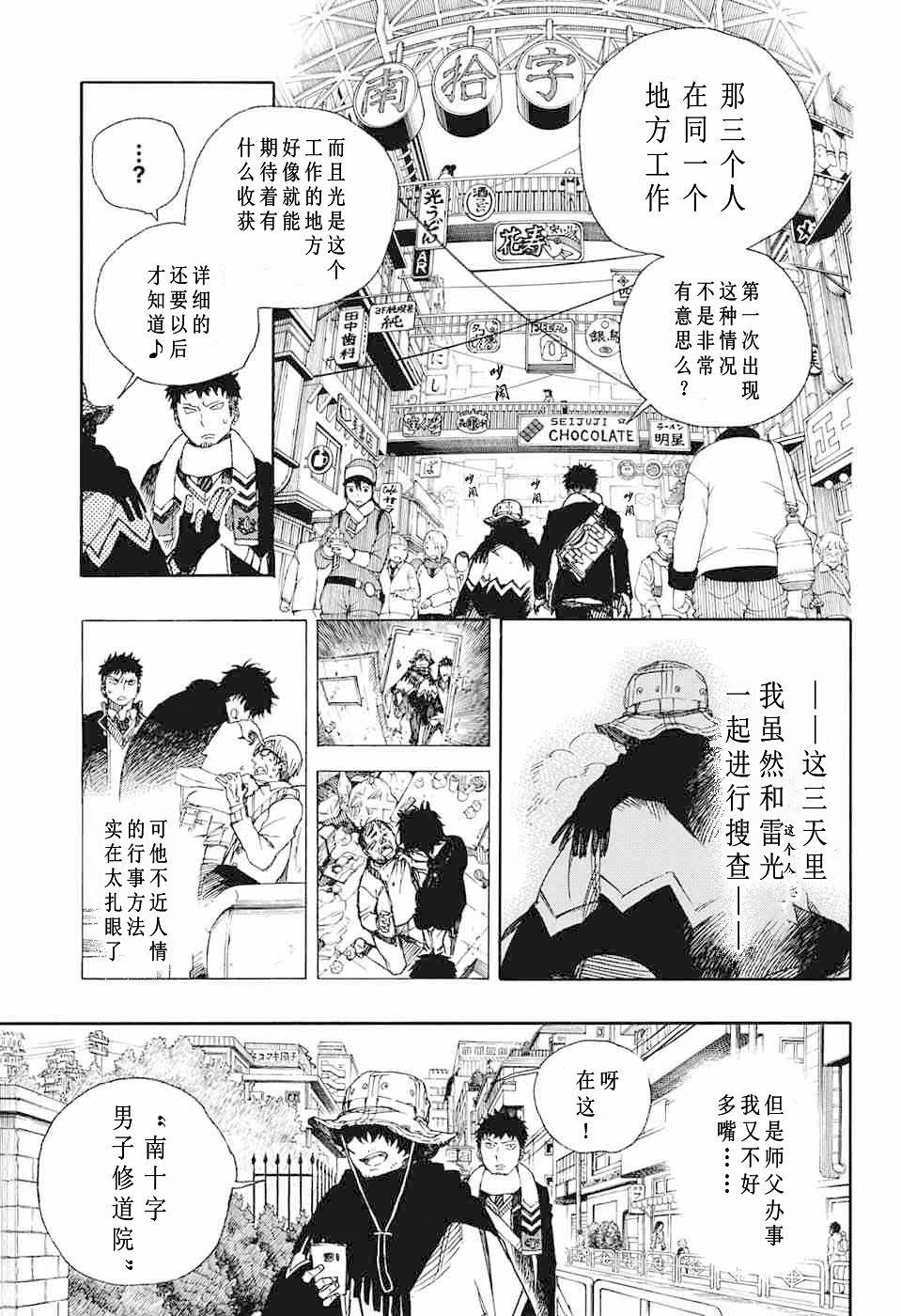 蓝色的除魔师韩漫全集-第83话 萌芽无删减无遮挡章节图片 