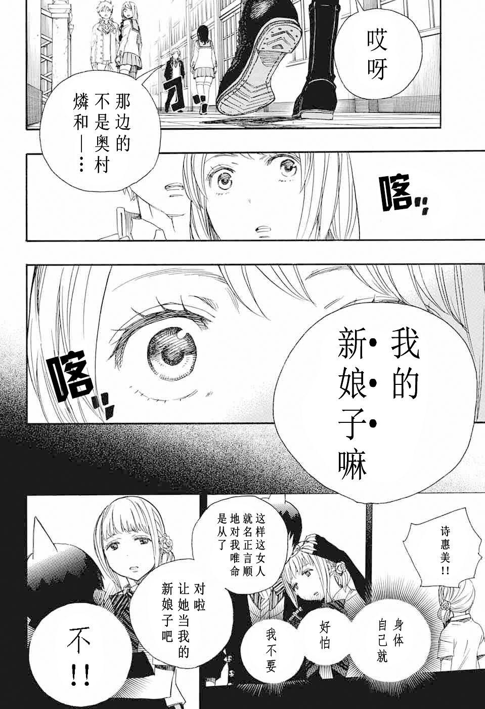 蓝色的除魔师韩漫全集-第83话 萌芽无删减无遮挡章节图片 