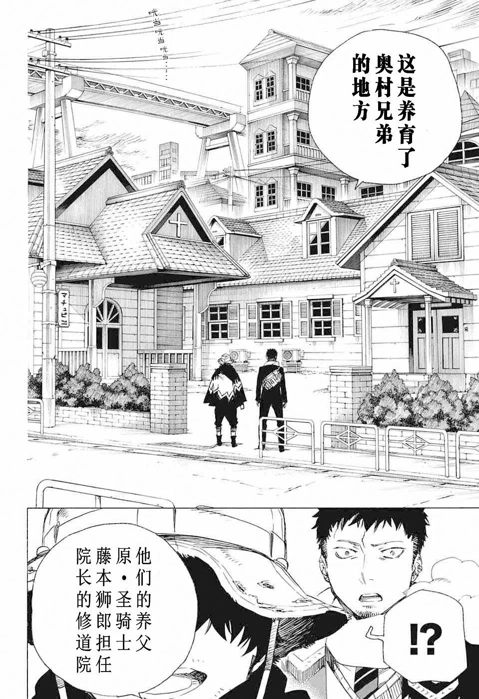 蓝色的除魔师韩漫全集-第83话 萌芽无删减无遮挡章节图片 