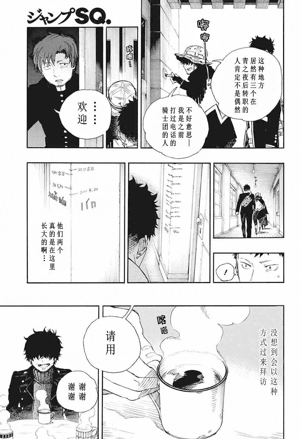 蓝色的除魔师韩漫全集-第83话 萌芽无删减无遮挡章节图片 