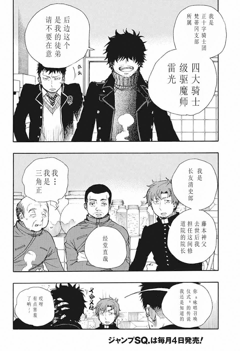 蓝色的除魔师韩漫全集-第83话 萌芽无删减无遮挡章节图片 