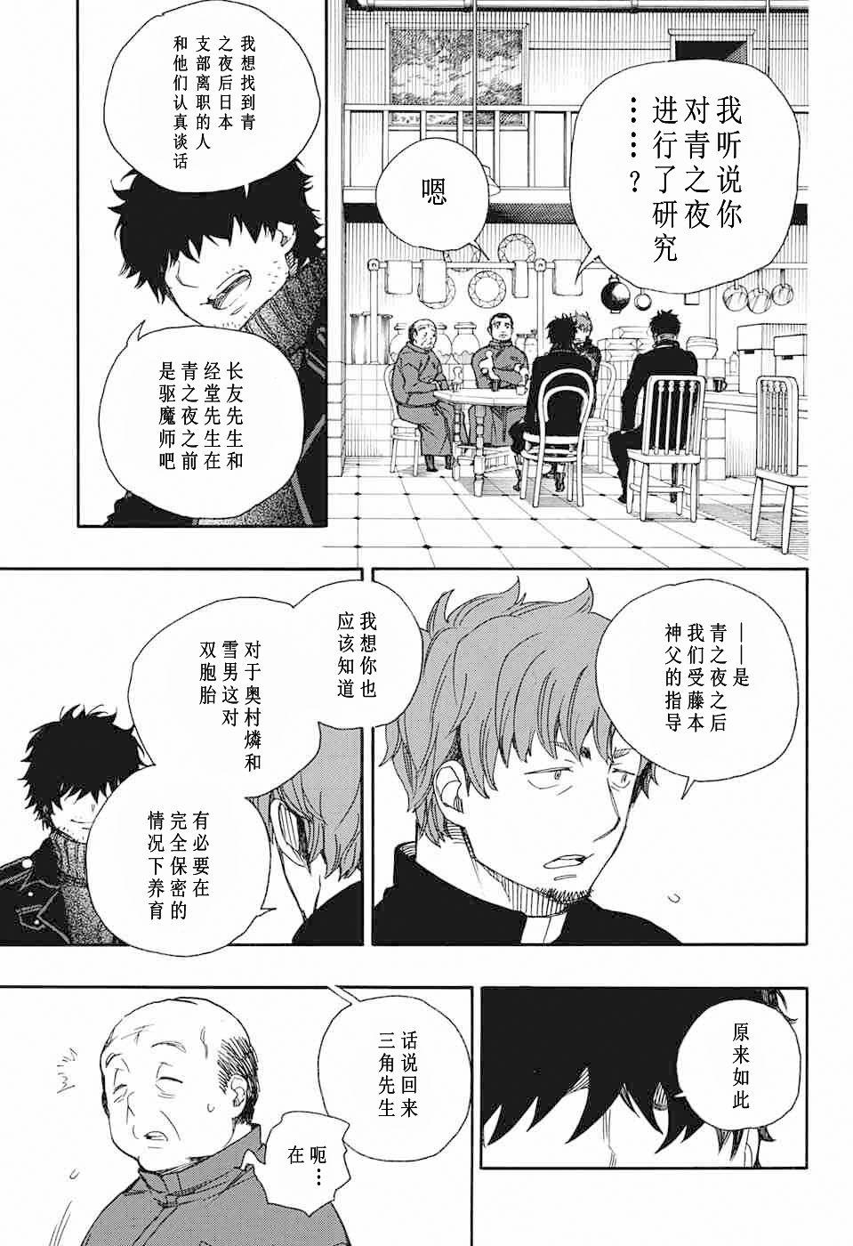 蓝色的除魔师韩漫全集-第83话 萌芽无删减无遮挡章节图片 