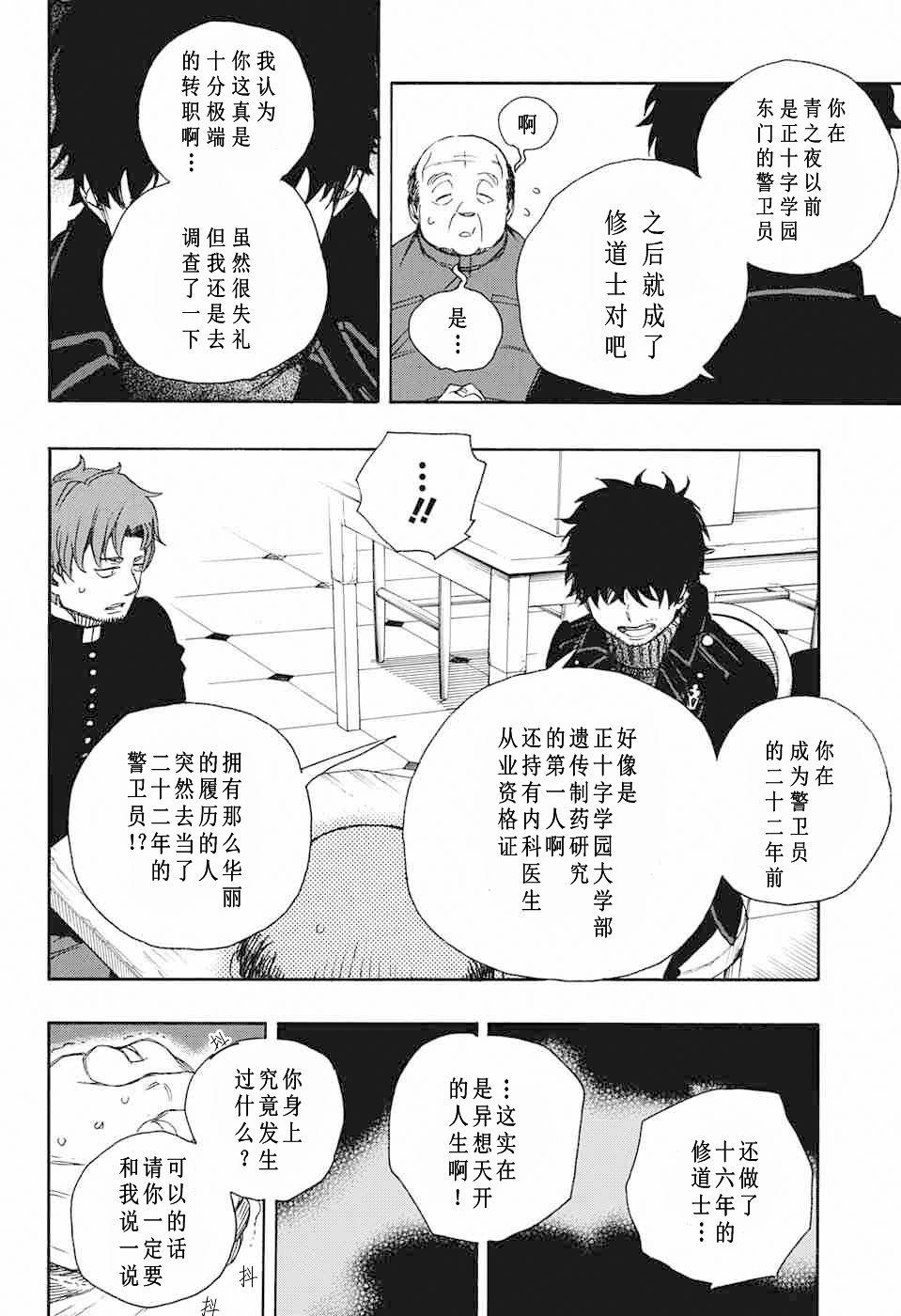 蓝色的除魔师韩漫全集-第83话 萌芽无删减无遮挡章节图片 