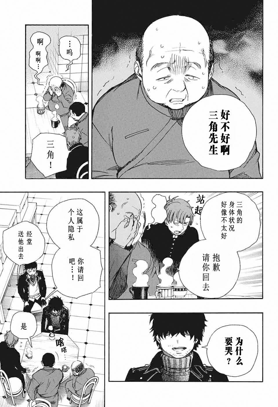 蓝色的除魔师韩漫全集-第83话 萌芽无删减无遮挡章节图片 