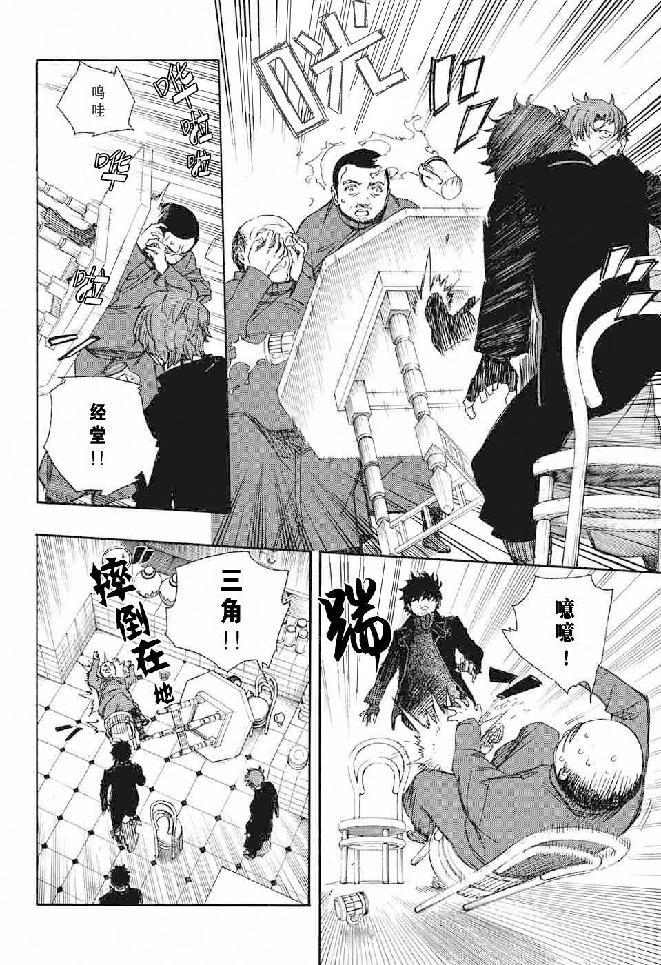 蓝色的除魔师韩漫全集-第83话 萌芽无删减无遮挡章节图片 