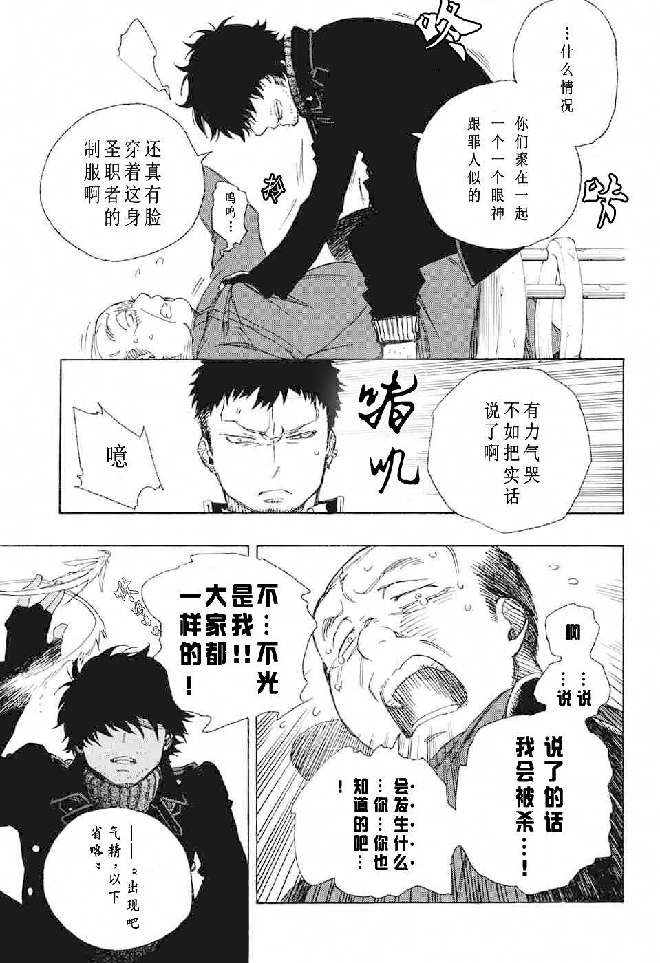 蓝色的除魔师韩漫全集-第83话 萌芽无删减无遮挡章节图片 
