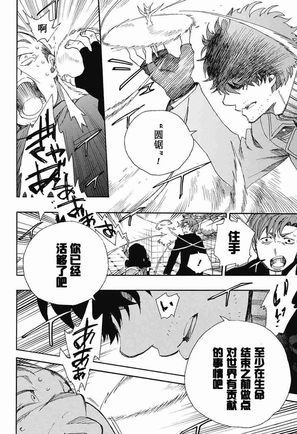 蓝色的除魔师韩漫全集-第83话 萌芽无删减无遮挡章节图片 