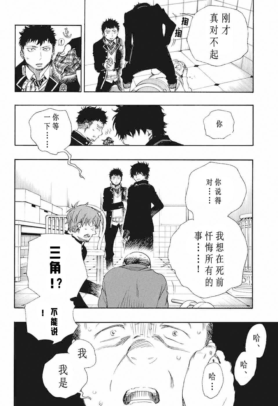 蓝色的除魔师韩漫全集-第83话 萌芽无删减无遮挡章节图片 