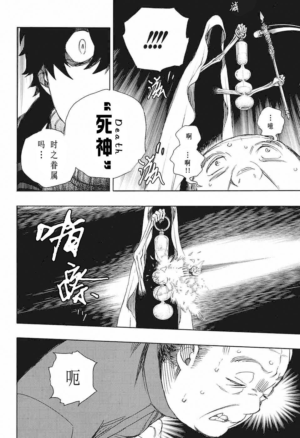 蓝色的除魔师韩漫全集-第83话 萌芽无删减无遮挡章节图片 