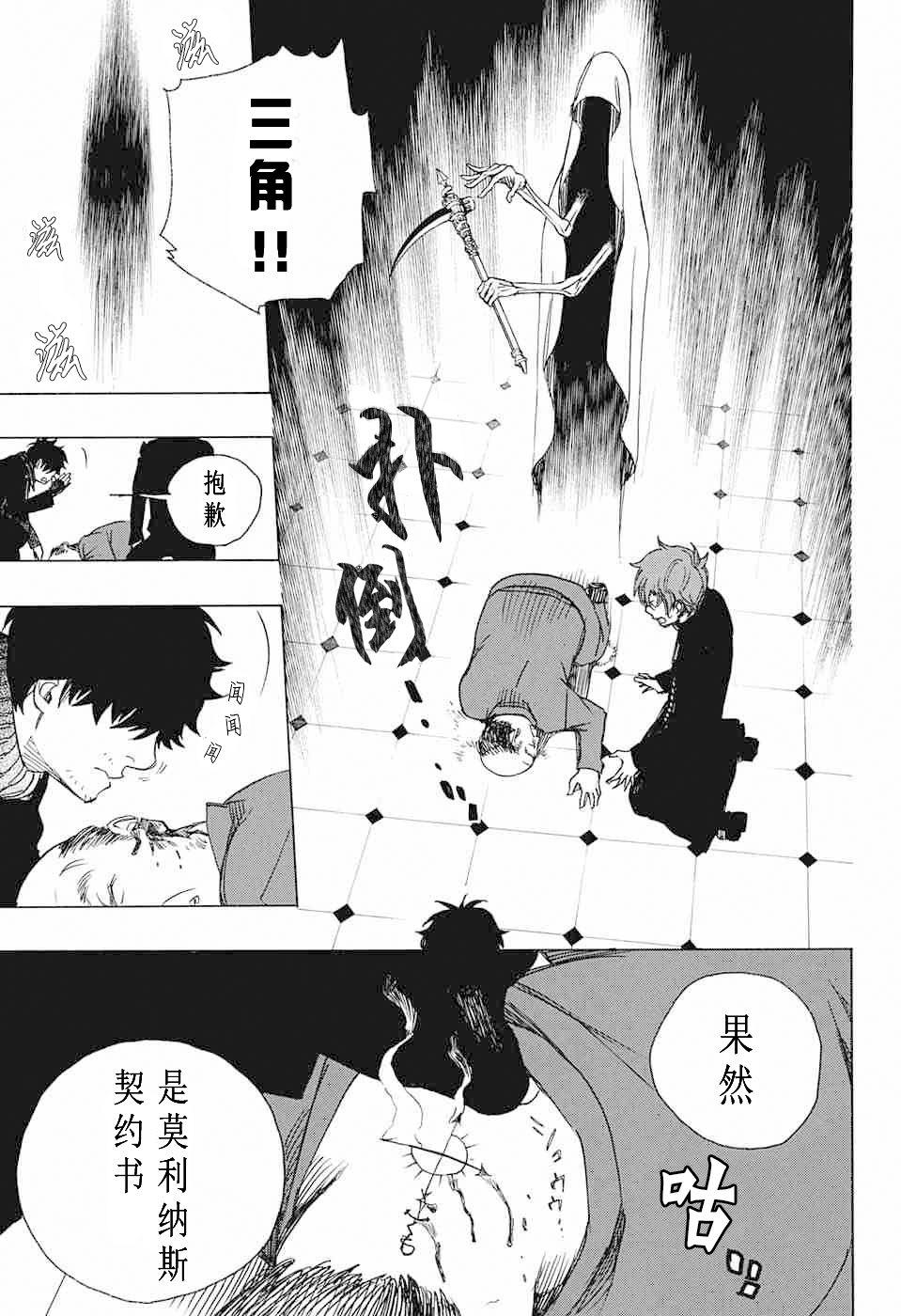 蓝色的除魔师韩漫全集-第83话 萌芽无删减无遮挡章节图片 