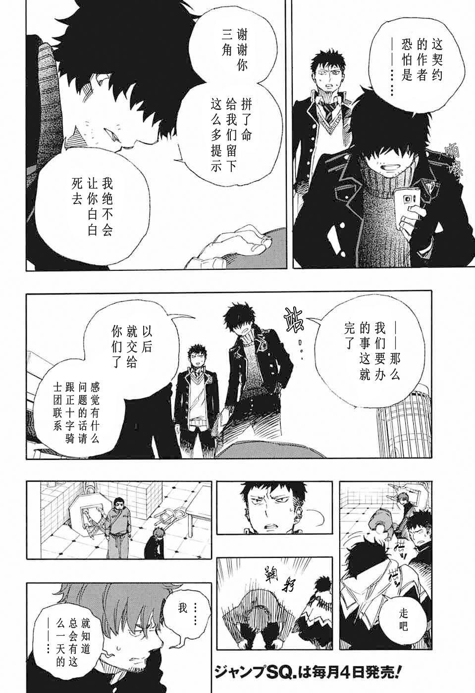 蓝色的除魔师韩漫全集-第83话 萌芽无删减无遮挡章节图片 