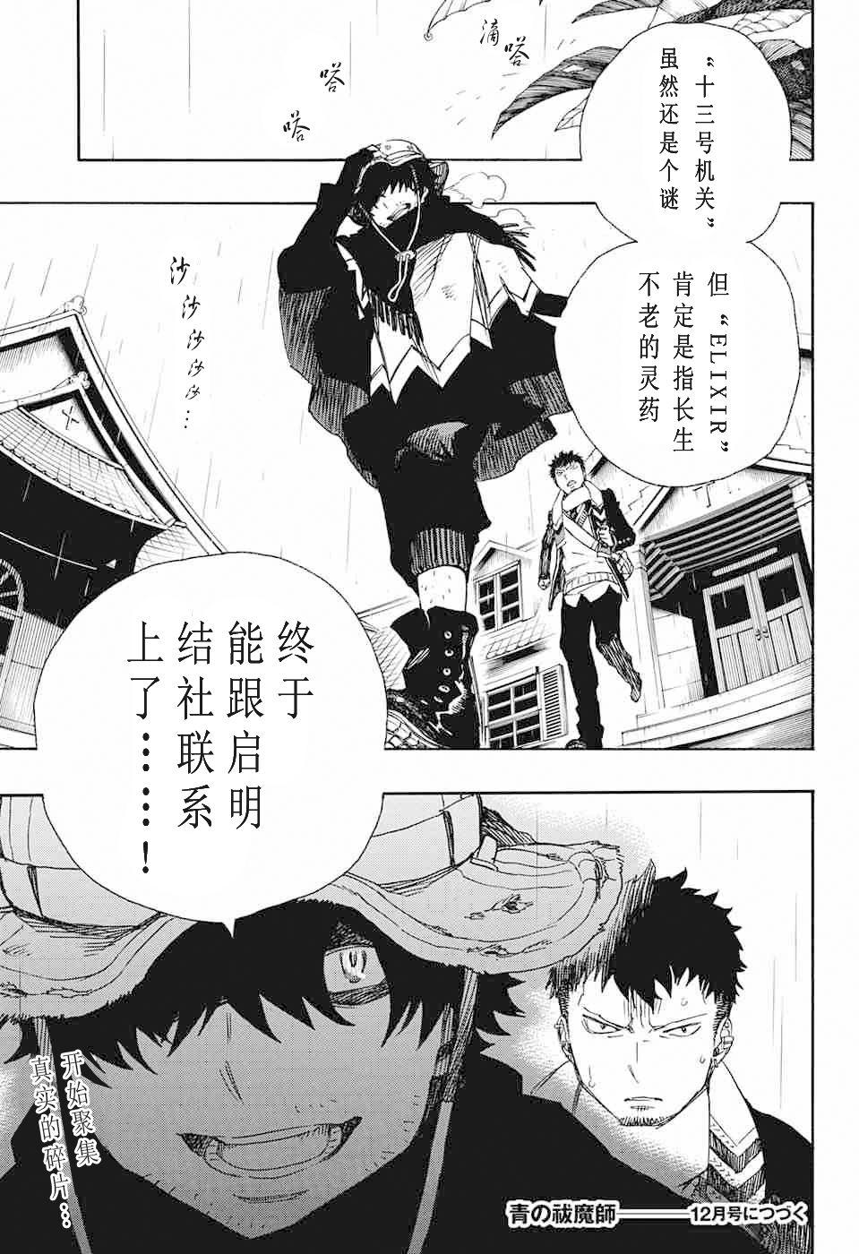 蓝色的除魔师韩漫全集-第83话 萌芽无删减无遮挡章节图片 