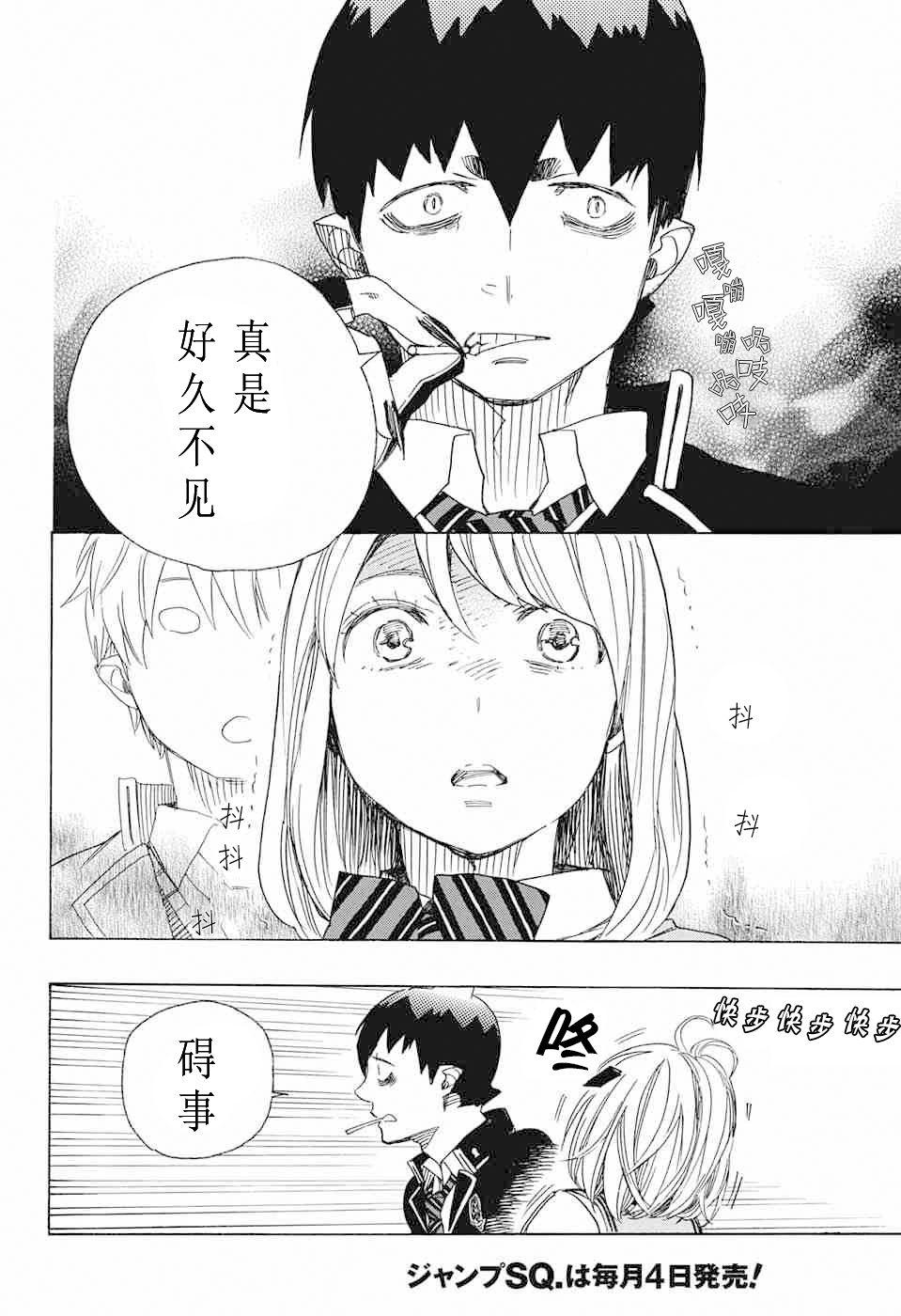 蓝色的除魔师韩漫全集-第83话 萌芽无删减无遮挡章节图片 