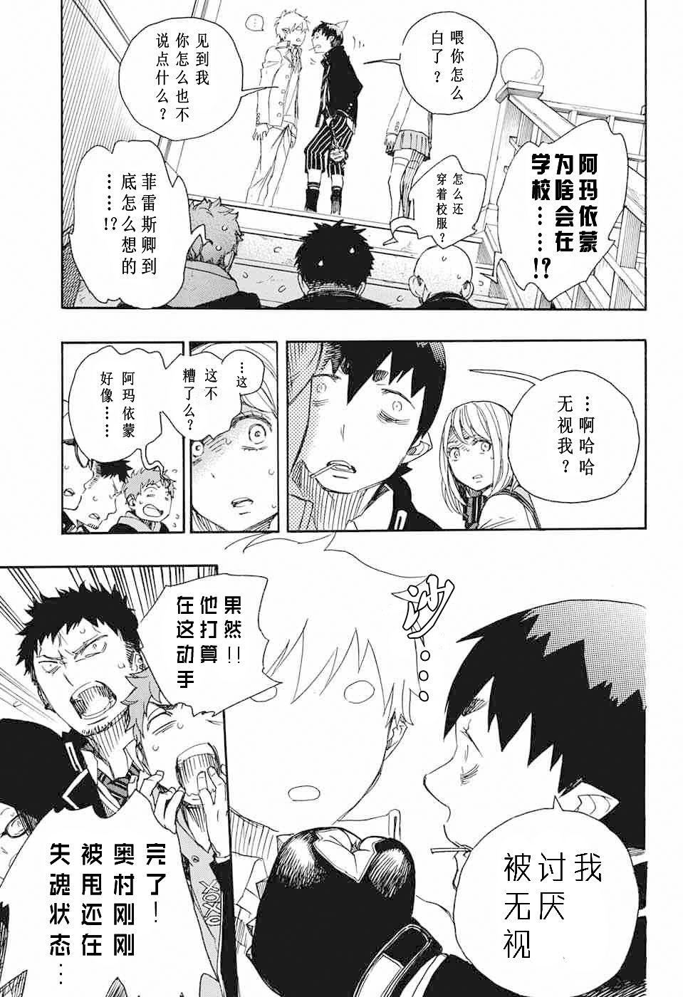 蓝色的除魔师韩漫全集-第83话 萌芽无删减无遮挡章节图片 