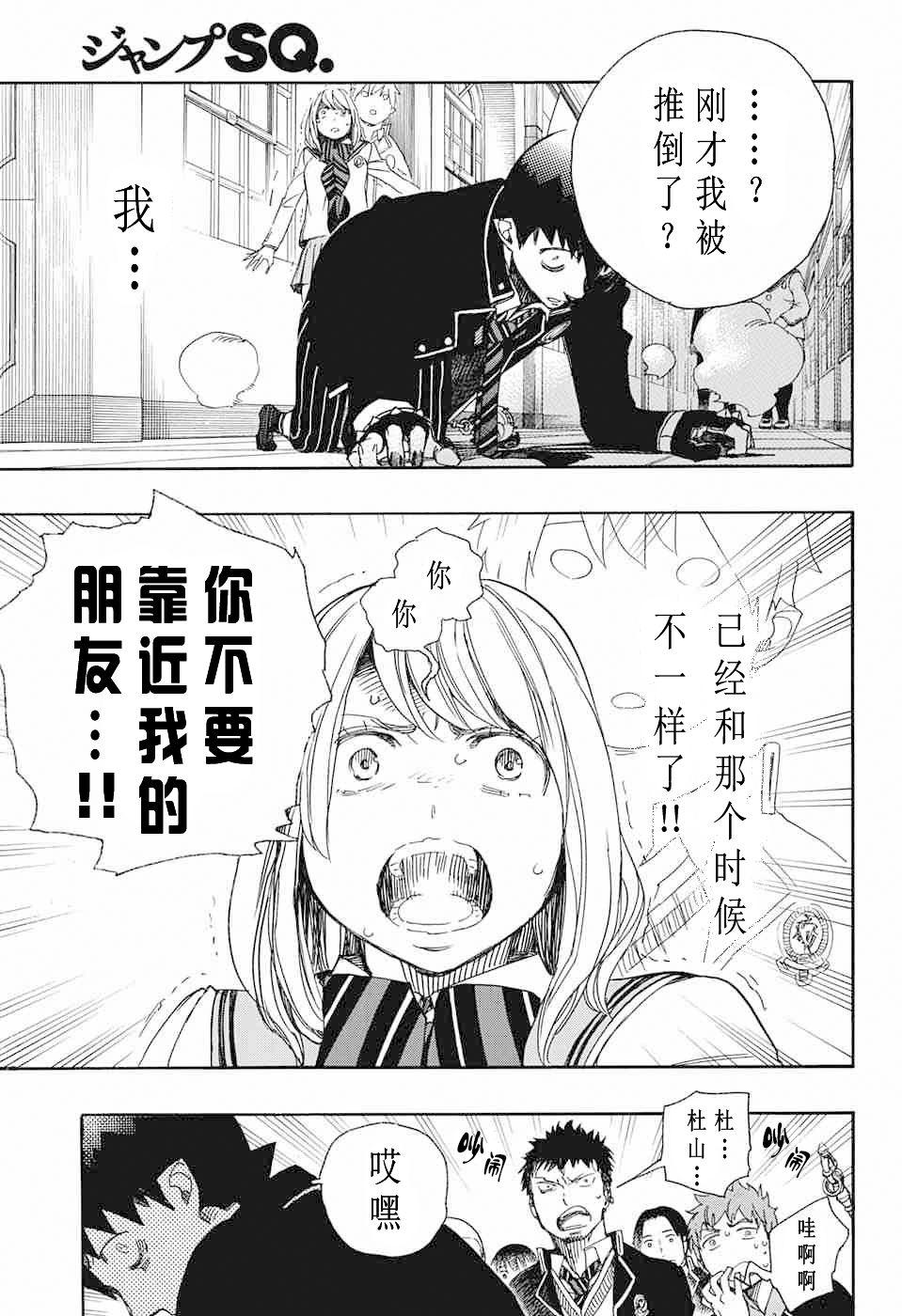 蓝色的除魔师韩漫全集-第83话 萌芽无删减无遮挡章节图片 