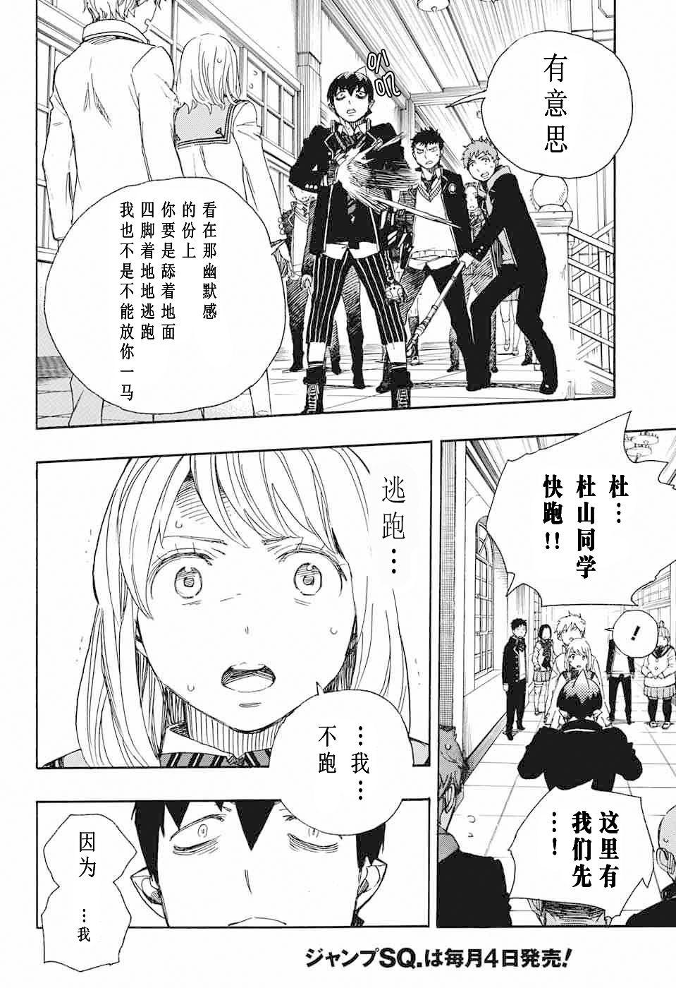蓝色的除魔师韩漫全集-第83话 萌芽无删减无遮挡章节图片 