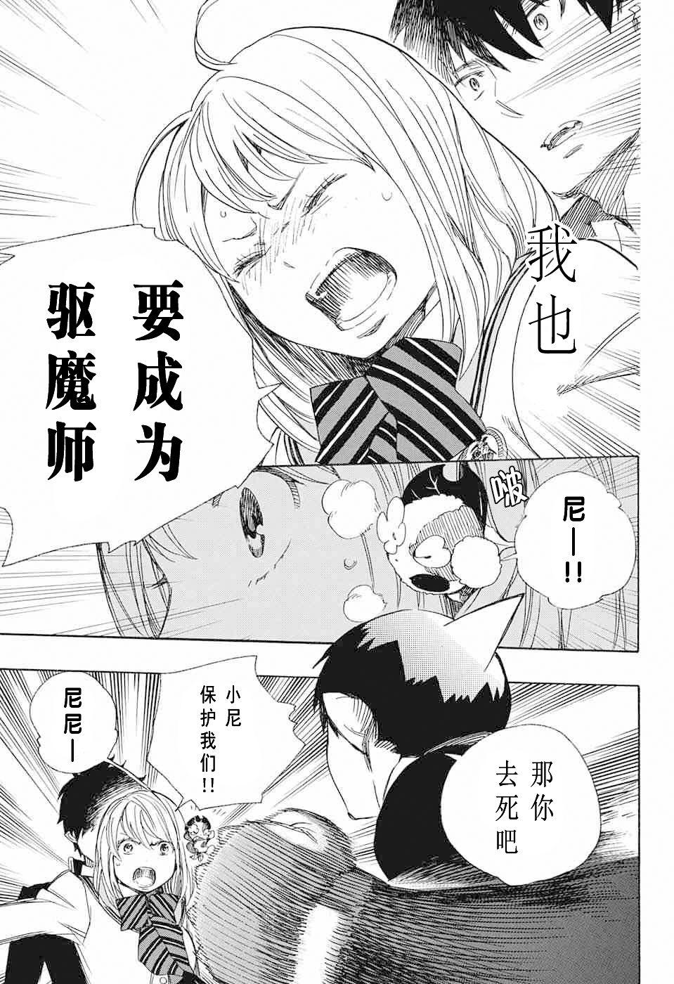 蓝色的除魔师韩漫全集-第83话 萌芽无删减无遮挡章节图片 
