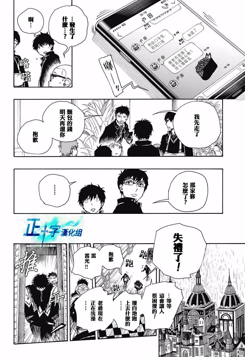蓝色的除魔师韩漫全集-第84话 1无删减无遮挡章节图片 