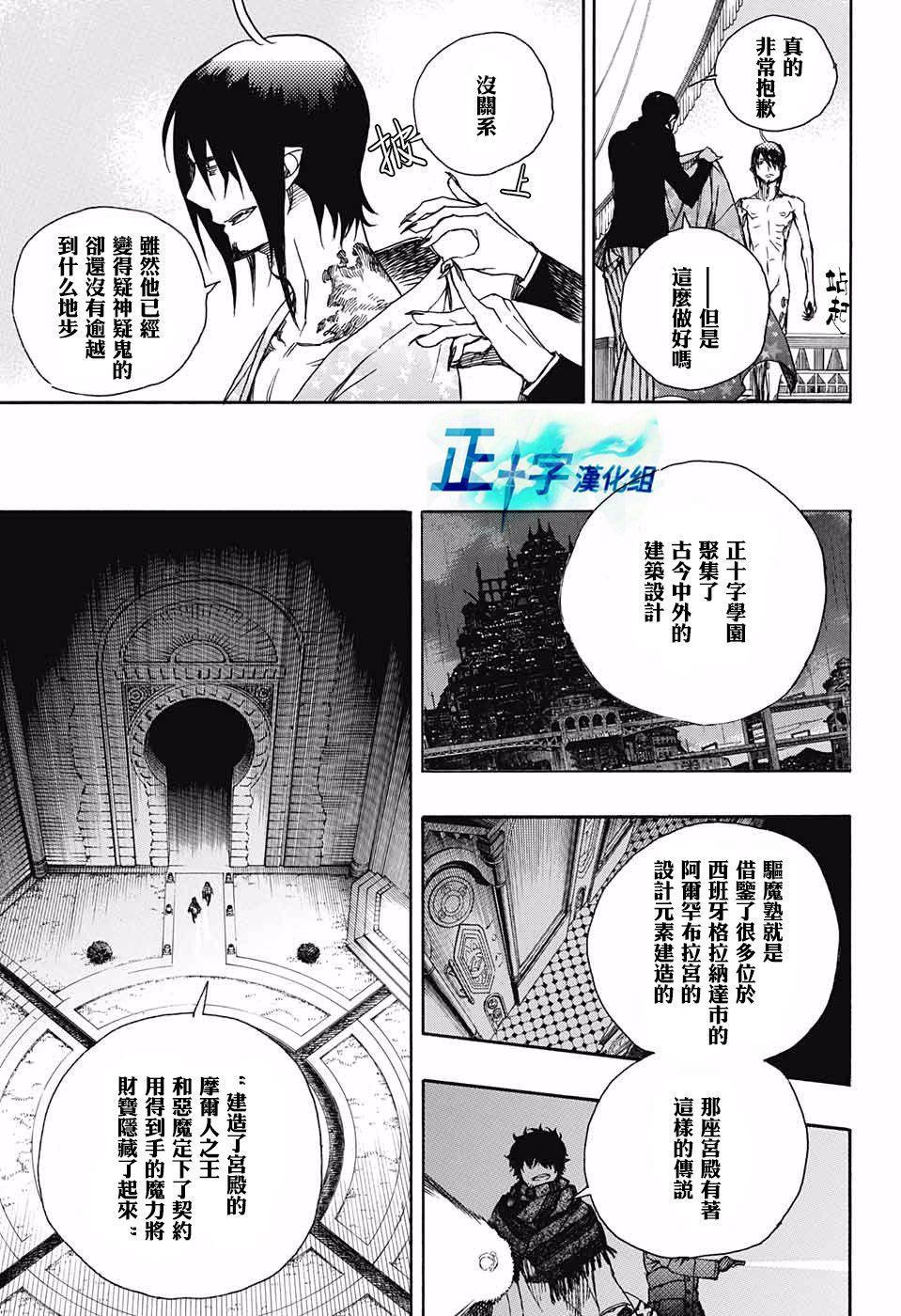 蓝色的除魔师韩漫全集-第84话 1无删减无遮挡章节图片 