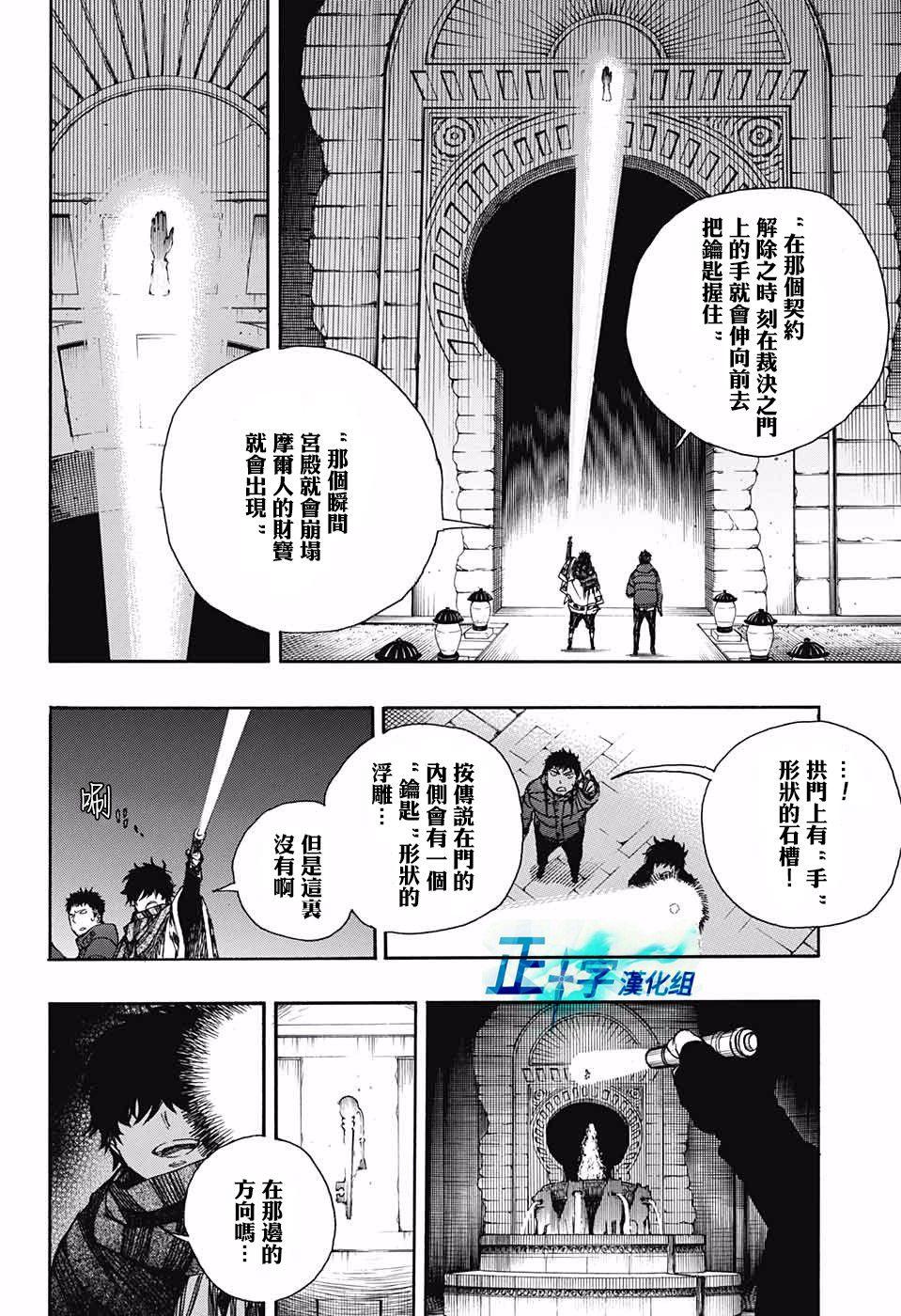 蓝色的除魔师韩漫全集-第84话 1无删减无遮挡章节图片 