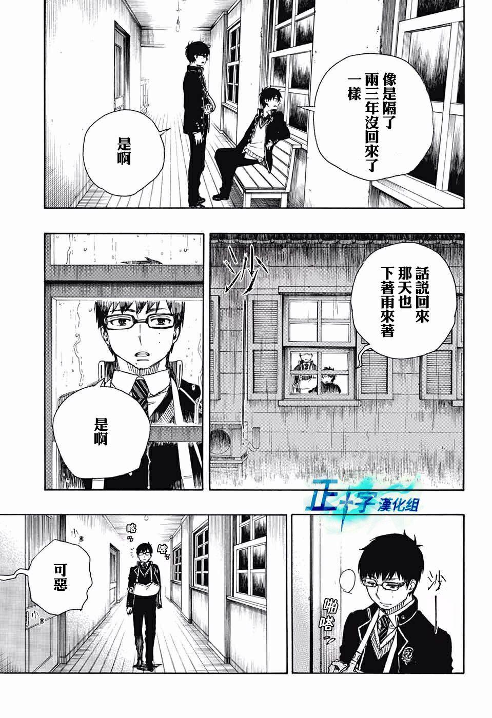 蓝色的除魔师韩漫全集-第84话 1无删减无遮挡章节图片 