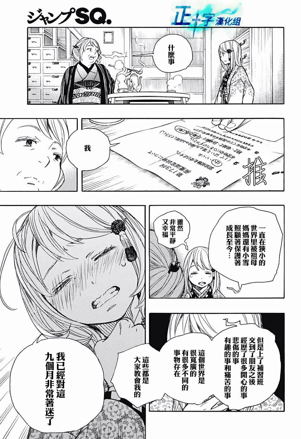 蓝色的除魔师韩漫全集-第84话 1无删减无遮挡章节图片 