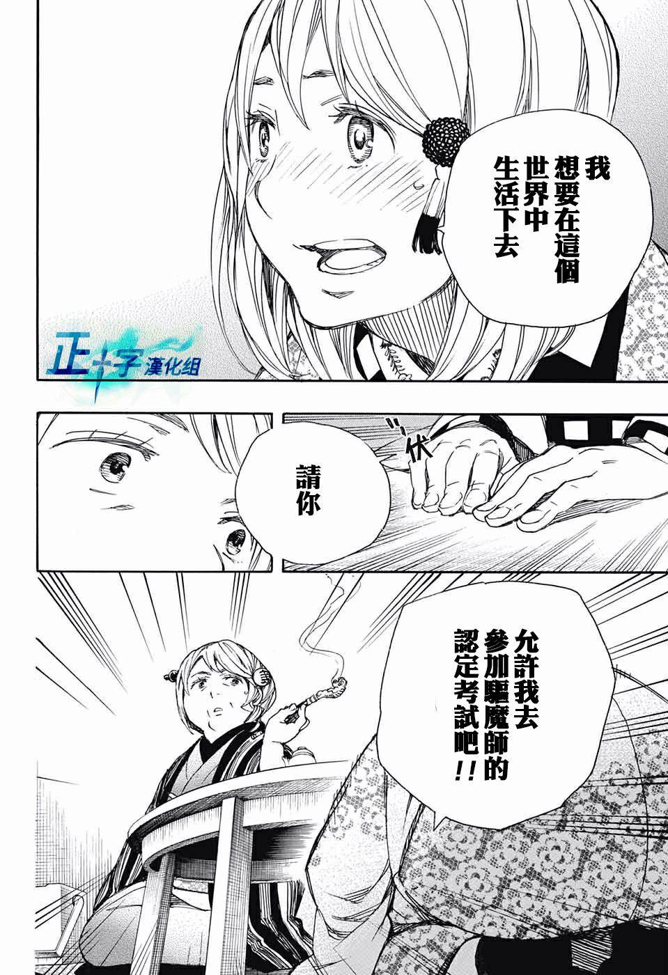 蓝色的除魔师韩漫全集-第84话 1无删减无遮挡章节图片 